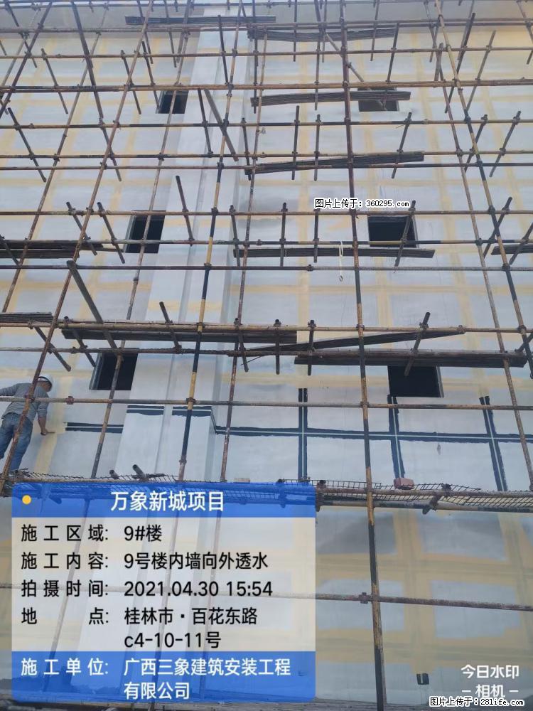 万象新城项目：9号楼内墙向外透水(15) - 郴州三象EPS建材 chenzhou.sx311.cc
